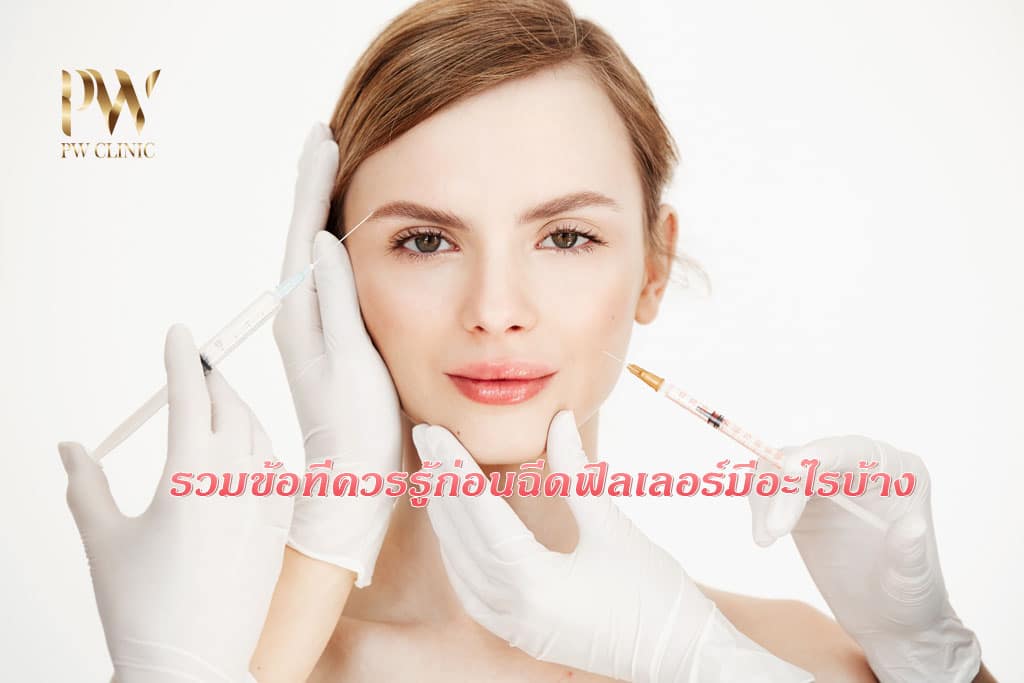 ฟิลเลอร์