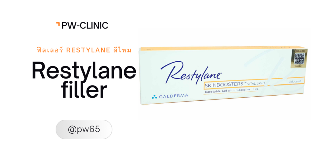 restylane filler