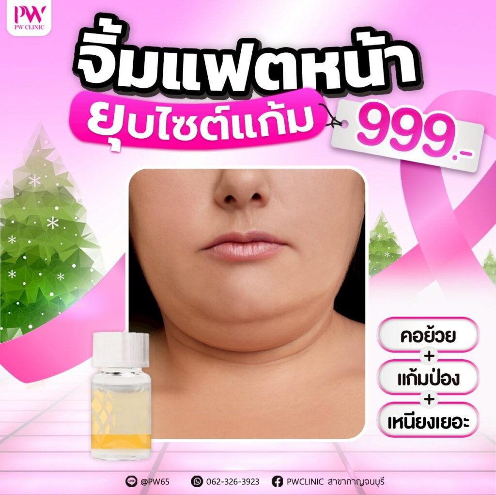 เหนียงเยอะ.แก้มห้อย สวยก่อนปีใหม่กันค่ะ